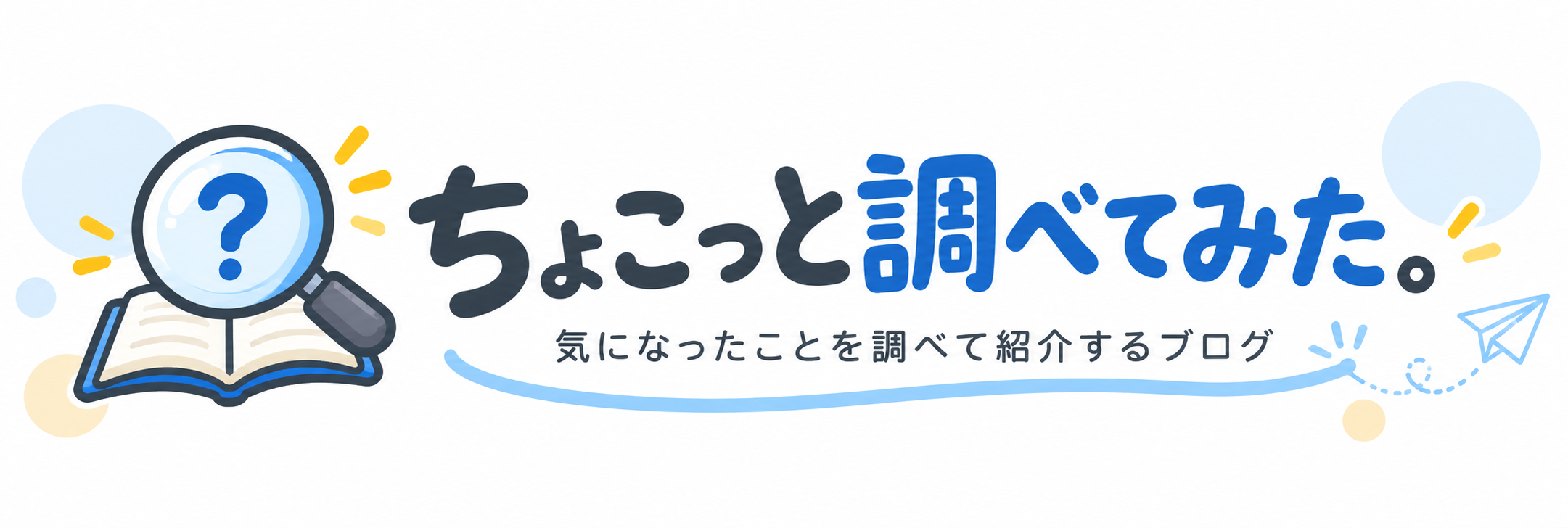 ちょこっと調べてみた。